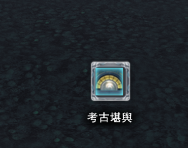 龟背岛即将开放！全新考古玩法来袭，探索秘岛往昔，海量好礼等你换！