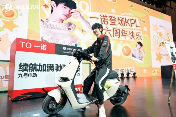 九号公司X腾讯游戏人生，打造科技出行与电竞双向赋能典范