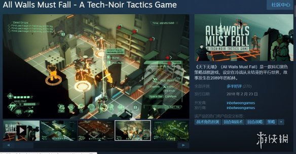  科幻黑色策略战棋《天下无墙》上线Steam！免费开玩