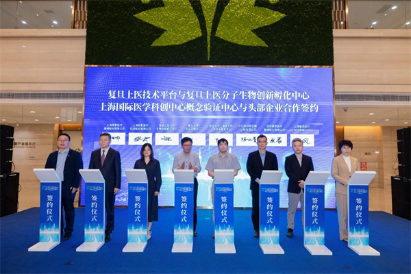 复旦上医分子生物创新孵化中心揭牌启用！