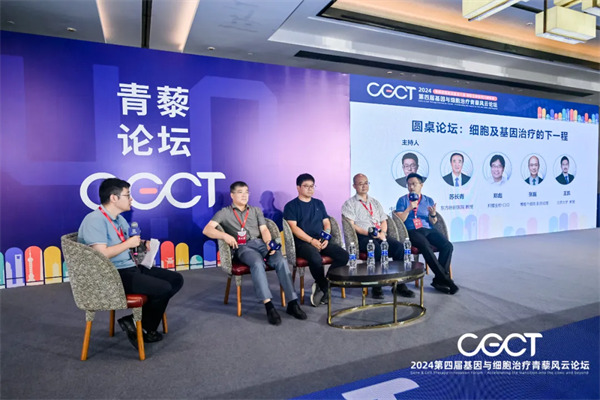 博雅生命受邀出席2024第四届基因与细胞治疗青藜风云论坛，共话产业未来蓝图