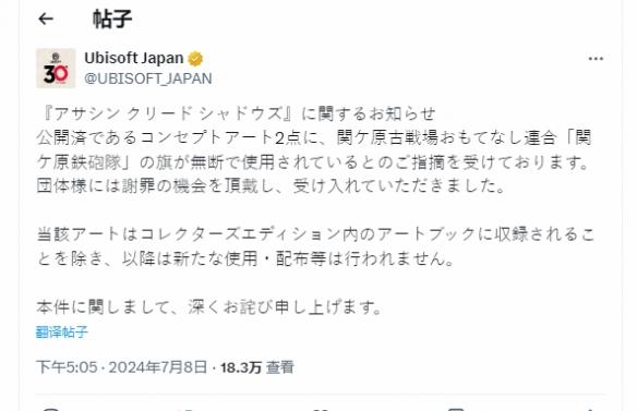 《AC:影》有非法使用图源 育碧致歉且承诺不再使用！