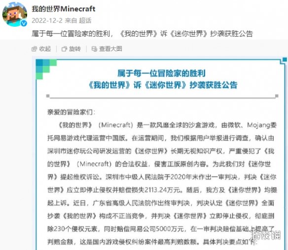 年度小丑诞生?迷你世界向我的世界表白失败,遭网友群嘲……
