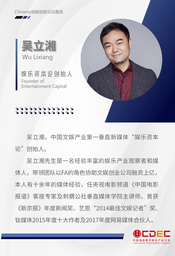 2024 ChinaJoy短剧创新论坛首批演讲嘉宾正式公布!