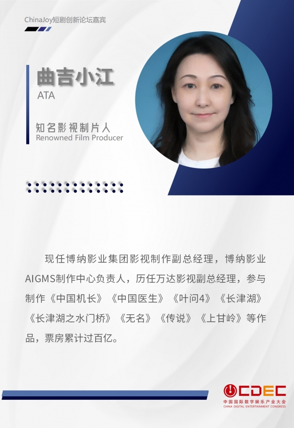2024 ChinaJoy短剧创新论坛首批演讲嘉宾正式公布!