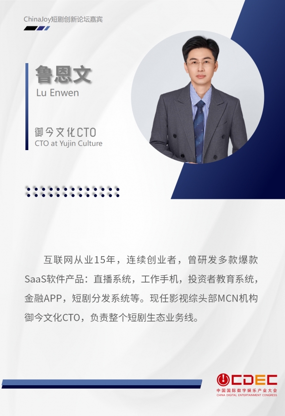 2024 ChinaJoy短剧创新论坛首批演讲嘉宾正式公布!