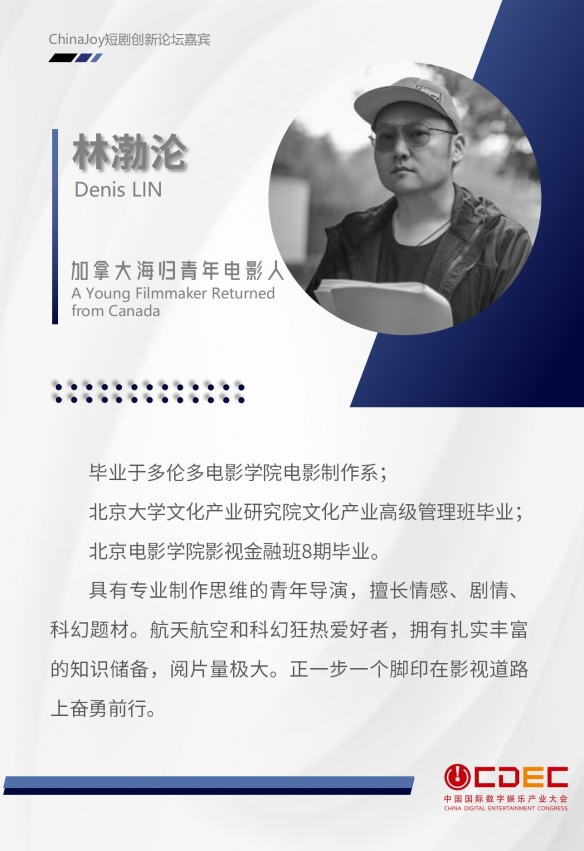 2024 ChinaJoy短剧创新论坛首批演讲嘉宾正式公布!