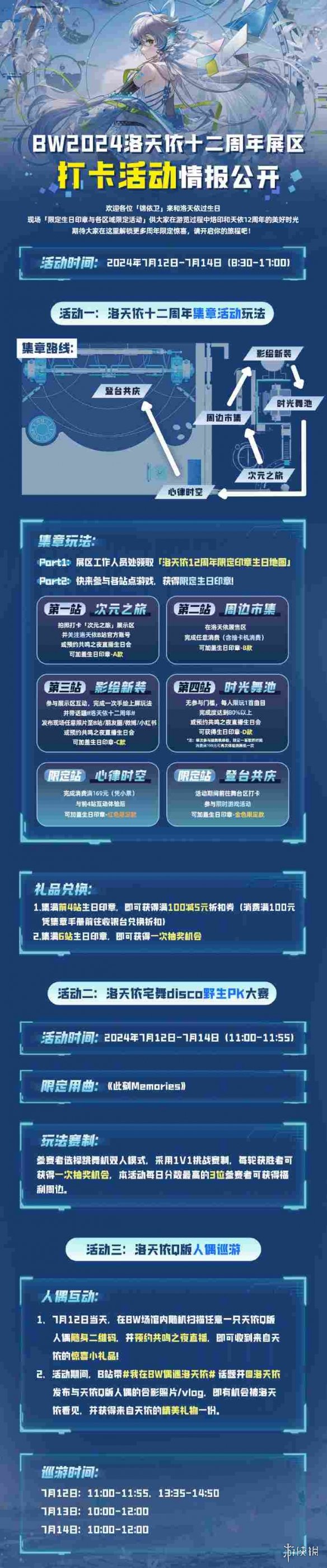 洛天依加盟BW2024 集章挑战赢好礼 共赴夏日ACGN盛宴！