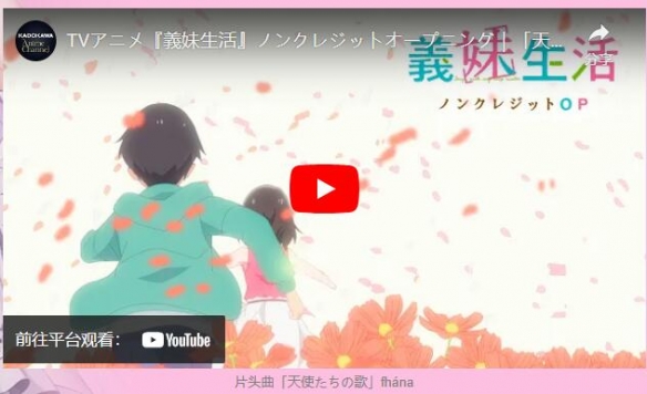 《义妹生活》动画版发布无字幕片头曲及蓝光DVD信息