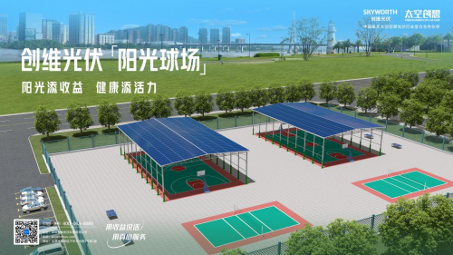 新产品、新探索、新潮流！创维光伏能源新时代再突破