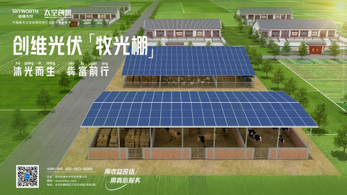 新产品、新探索、新潮流！创维光伏能源新时代再突破