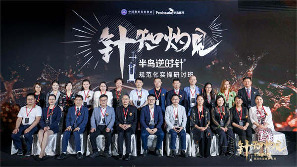 针知灼见·半岛逆时针三星医师护航，规范操作让治疗更安全有效
