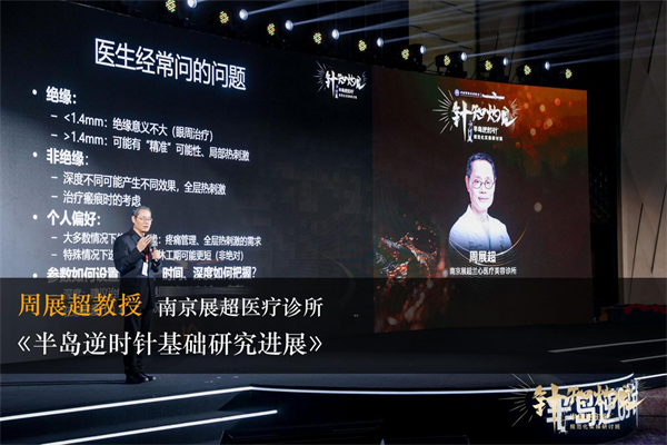 针知灼见·半岛逆时针三星医师护航，规范操作让治疗更安全有效