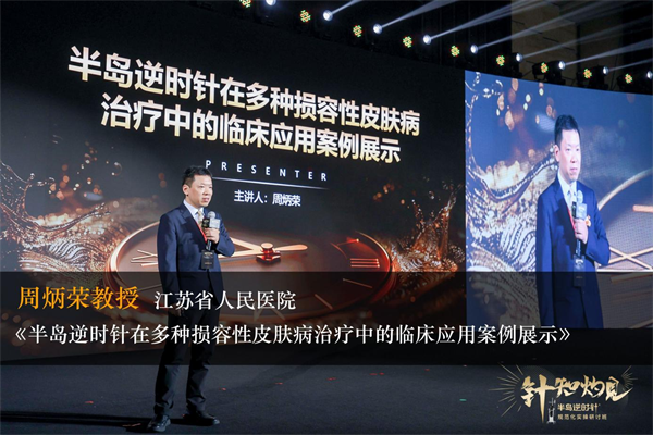 针知灼见·半岛逆时针三星医师护航，规范操作让治疗更安全有效