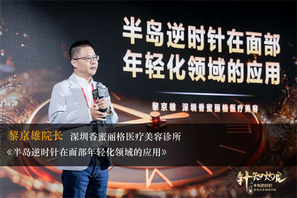 针知灼见·半岛逆时针三星医师护航，规范操作让治疗更安全有效