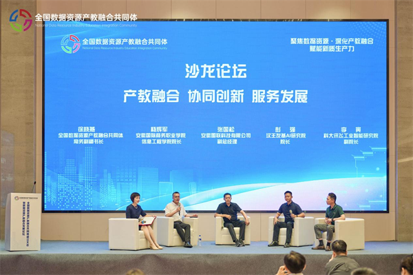 汉王友基受邀出席全国数据资源产教融合共同体成立大会