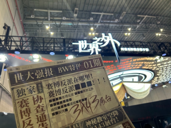 排队做题？《世界之外》于2024BW展中发试卷当场考试！