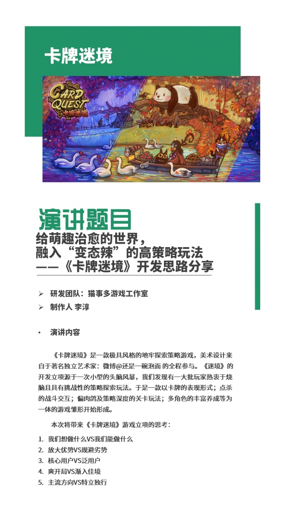 【会议】2024 中国游戏开发者大会(CGDC)策略游戏专场、角色扮演游戏专场、动作冒险游戏专场嘉宾曝光