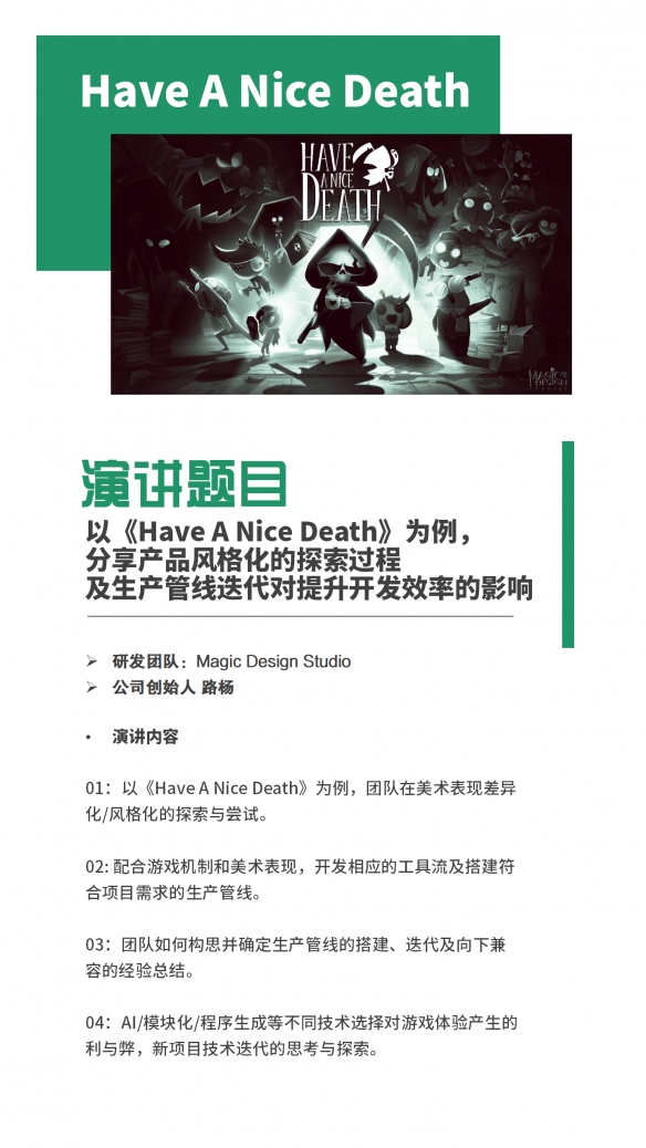 【会议】2024 中国游戏开发者大会(CGDC)策略游戏专场、角色扮演游戏专场、动作冒险游戏专场嘉宾曝光