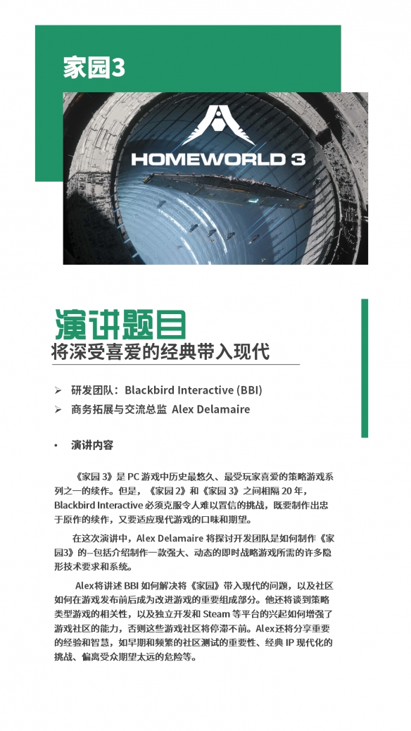 【会议】2024 中国游戏开发者大会(CGDC)策略游戏专场、角色扮演游戏专场、动作冒险游戏专场嘉宾曝光