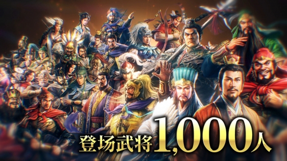 《三国志8重制版》发售日预告 10.24发售、支持中文！