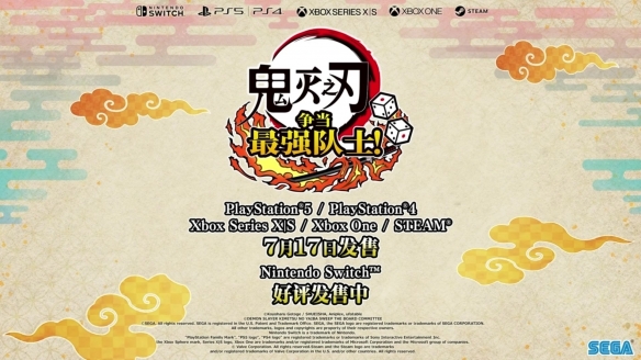 《鬼灭之刃 成为最强队士！》新预告公布 7.17发售！