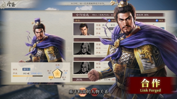 《三国志8重制版》发售日预告 10.24发售、支持中文！