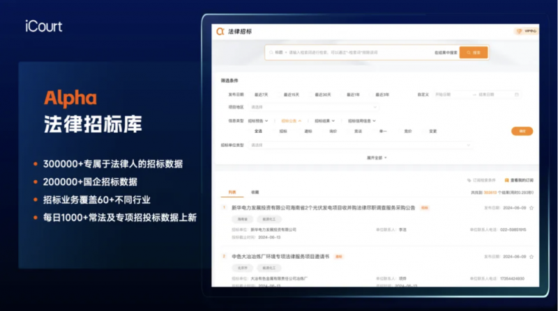 Alpha系统创新解法，助力律师破解案源焦虑！