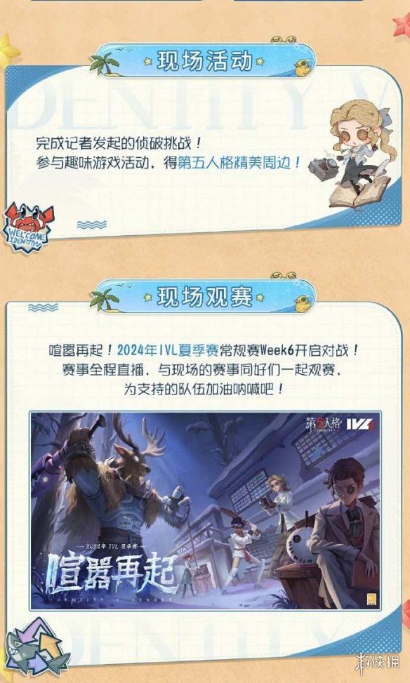 《第五人格》参展BW2024：众多COS加入、周边拿不停！