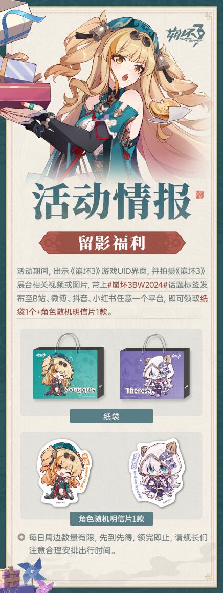 《崩坏3》BW2024展位情报，夏日游戏盛宴邀你共赏！