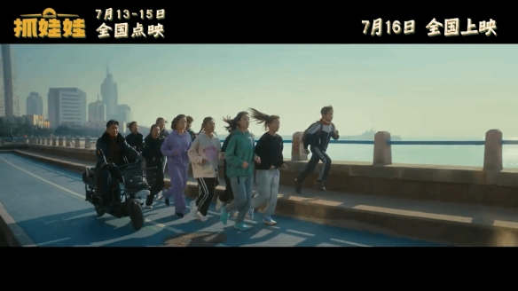 沈腾马丽《抓娃娃》曝终极预告 7月16日全国上映！