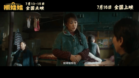 沈腾马丽《抓娃娃》曝终极预告 7月16日全国上映！