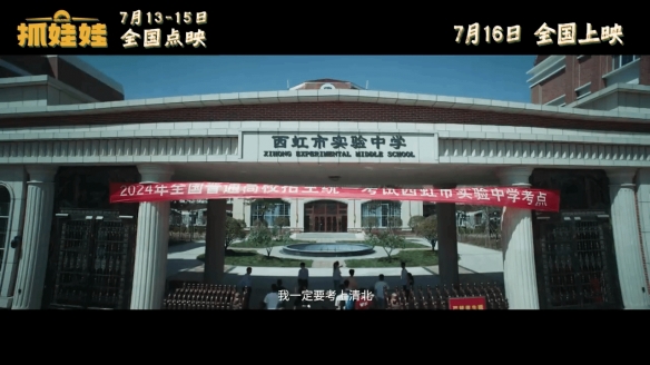 沈腾马丽《抓娃娃》曝终极预告 7月16日全国上映！