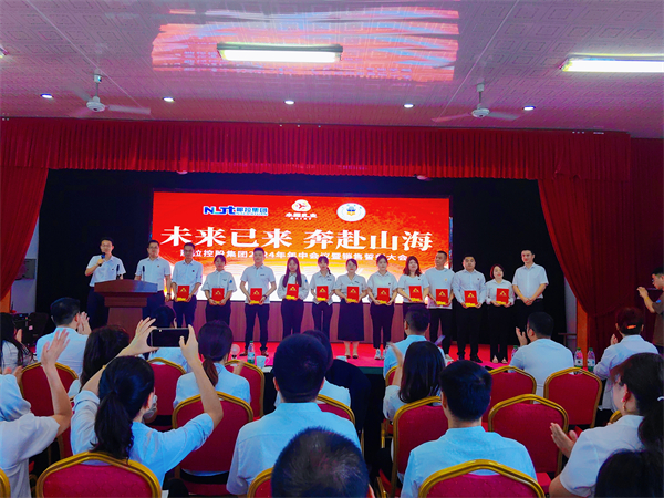那拉集团盛大举办“那拉丝醇2024年中会议暨销售誓师大会”