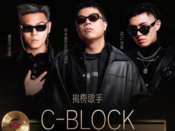 C-BLOCK表现不好！Rapper到底适不适合上《歌手》