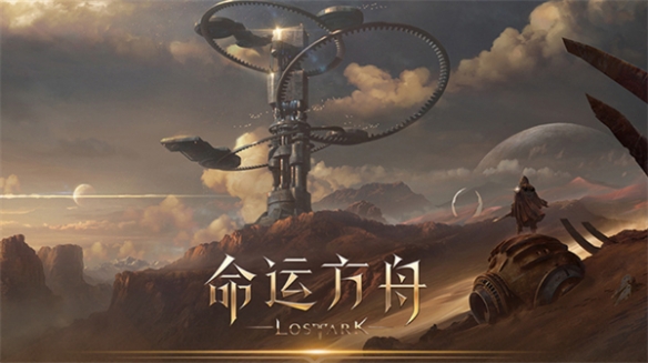 《命运方舟》周年庆：国服专属优化调整 降低游戏肝度