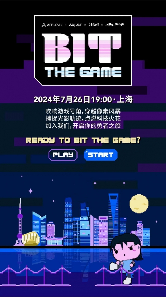 出海营销监测平台Adjust携五大产品支柱亮相2024 ChinaJoy