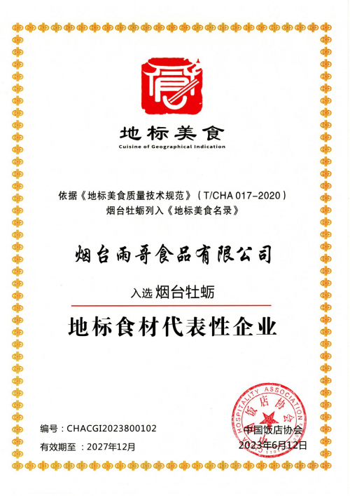 雨哥蠔业：中国生蚝产业的崛起者，让世界爱上中国蠔