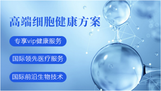中安康华首席医学专家丁春玲：创新细胞科技 护航生命健康
