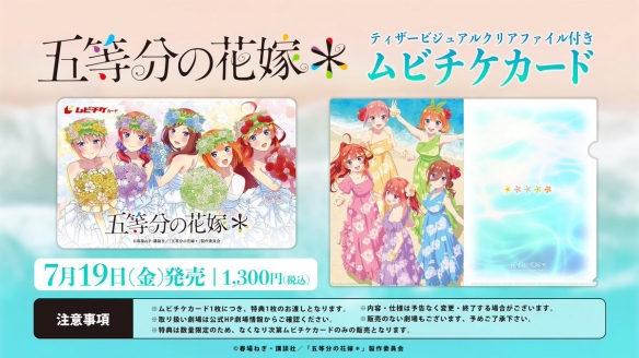 特别动画《五等分的新娘》日本期间限定三周上映