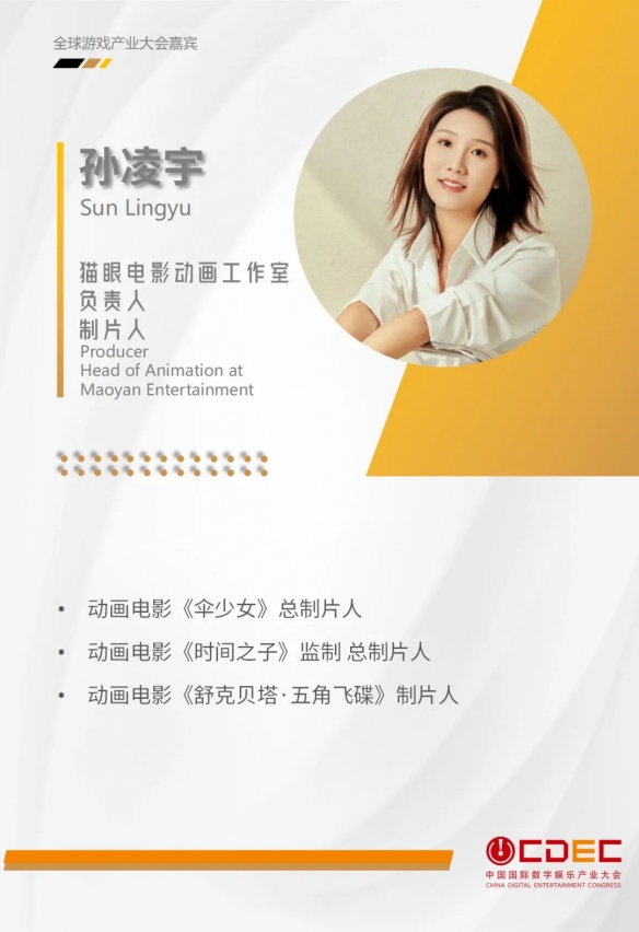 ChinaJoy IP大会第三批演讲嘉宾正式公布！