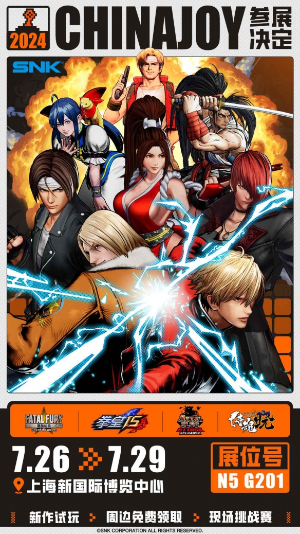 SNK首次参展2024 ChinaJoy：新作试玩 周边免费领！