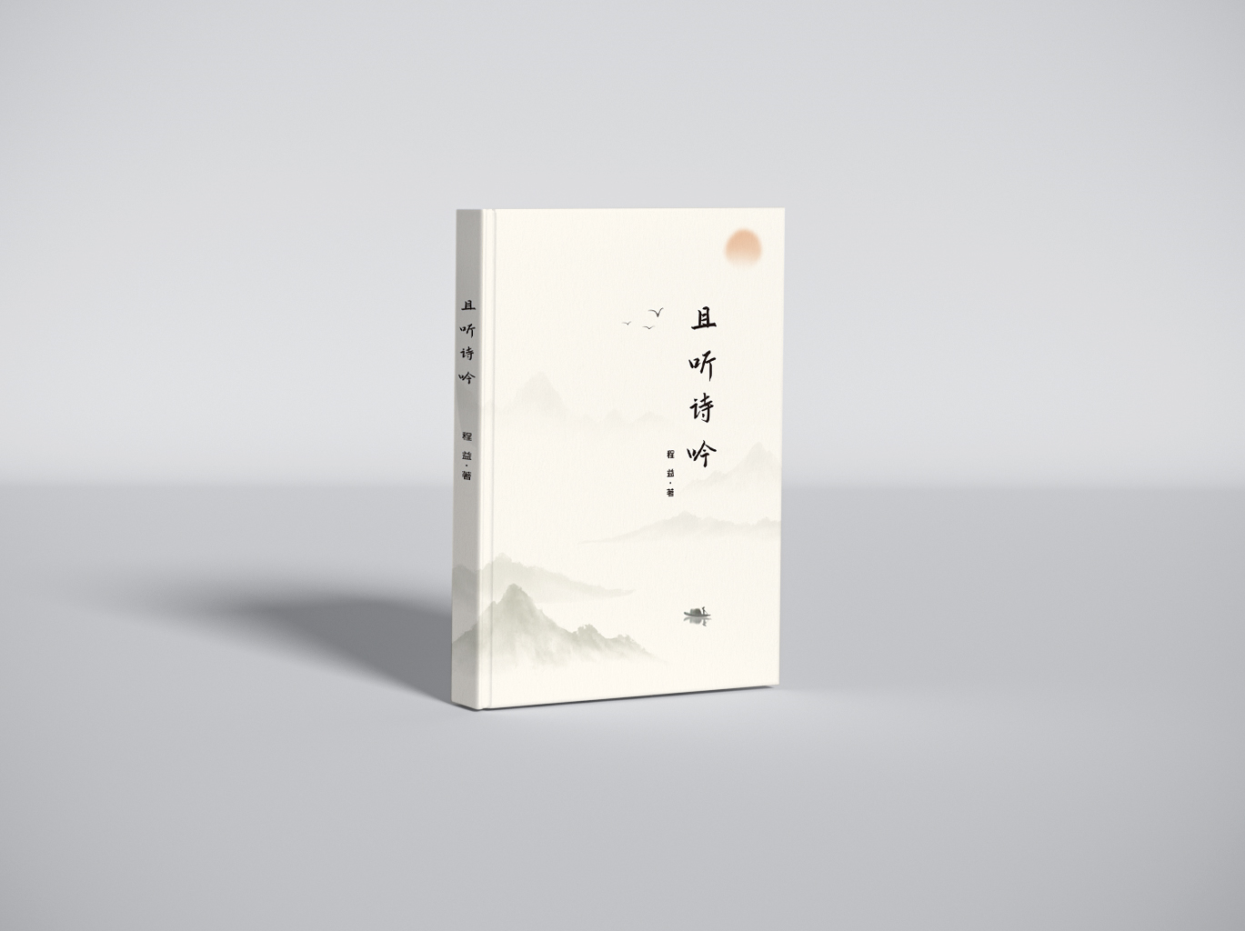 且听诗吟，作者程益——邂逅字词魅力，品味生活诗意
