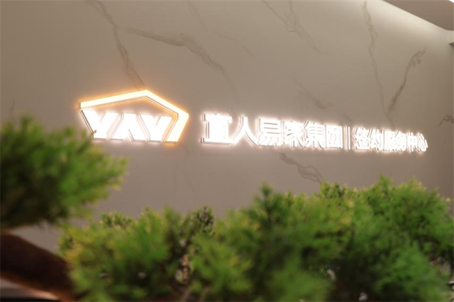 重塑房产经纪行业生态，宜人易家集团在永川建立首个签约服务中心！