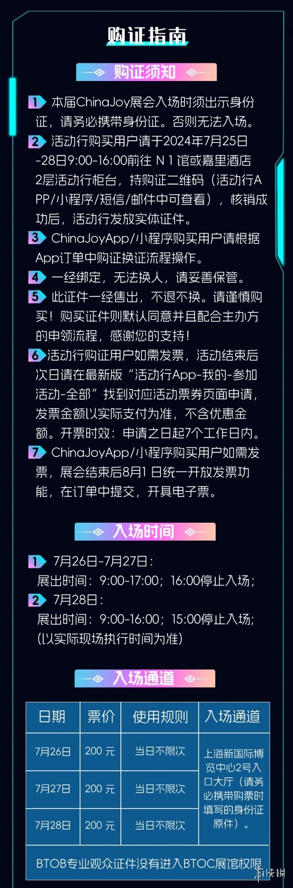 【展前预览】2024 年第 21 届 ChinaJoy 展前预览（BTOB篇）正式发布！