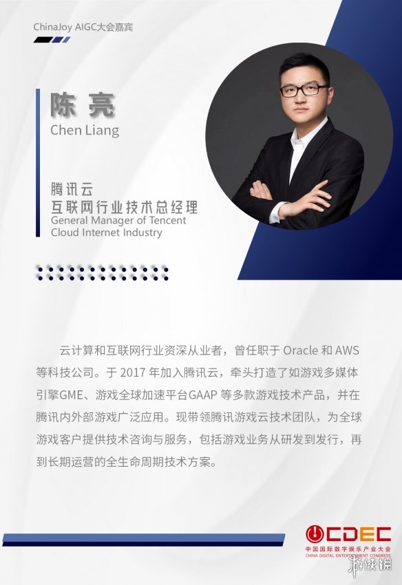 2024ChinaJoyAIGC大会第三批演讲嘉宾正式公布！