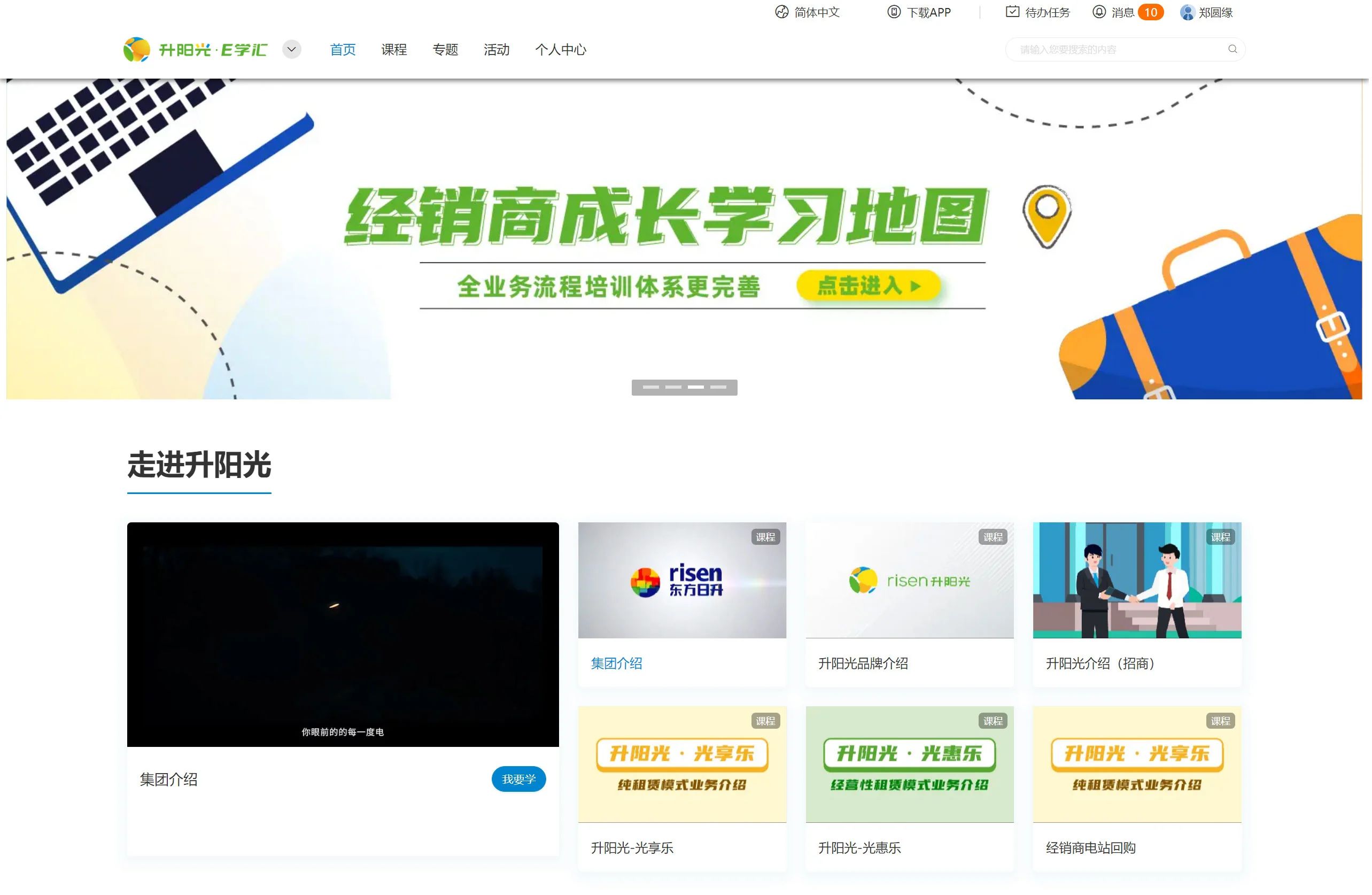 升阳光领航 共赴能源新时代