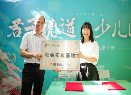 广交职院协同“政校行企”共建社区少儿国学品牌