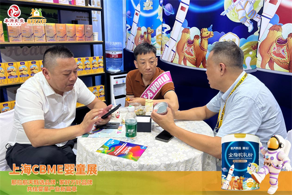 那拉航天甄选联手家好万好全家营养品牌参展上海CBME婴童展，共绘婴童产业新篇章