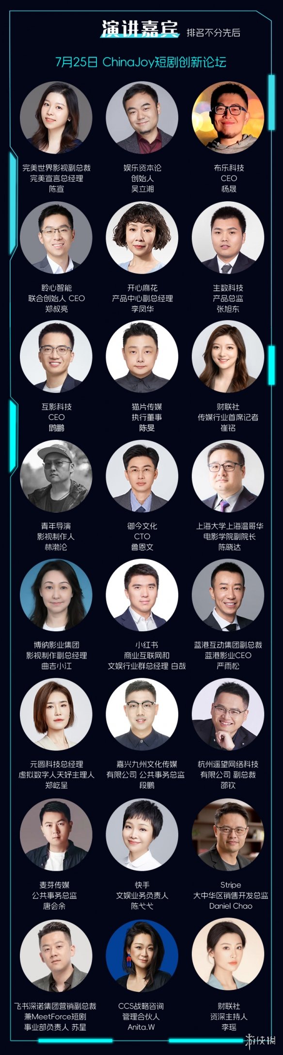 【会议】2024 年第 21 届 ChinaJoy 展前预览（同期会议篇—CDEC）正式发布
